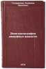 Elektronografiya amorfnykh veshchestv. In Russian. Tatarinova, Lyudmila Ivanovna
