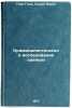 Kriminalisticheskoe issledovanie odezhdy. In Russian /Clothing Forensics . Taho-Godi, Hadji Murat
