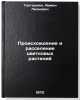 Proiskhozhdenie i rasselenie tsvetkovykh rasteniy. In Russian . Takhtadzhyan, Armen Leonovich