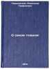 O samom glavnom. In Russian /About the most important thing. Tvardovsky, Alexander Trifonovich