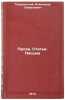 Proza. Stat'i. Pis'ma. In Russian /Prose. Articles. Letters. Tvardovsky, Alexander Trifonovich