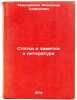 Stati i zametki o literature. In Russian/Articles and notes about literature. Tvardovskij, Aleksandr Trifonovich