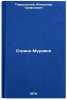 Strana Muraviya. In Russian /The Land of Ant . Tvardovsky, Alexander Trifonovich