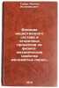 Vliyanie veshchestvennogo sostava i vtorichnykh protsessov na fiziko-mekhanicÖ. Teder, Roland Johannesovich