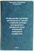 Povyshenie proizvoditel'nosti truda - glavnyy rezerv uskorennogo razvitiya vs&Ouml;. Tarasevich, Vladimir Fedorovich