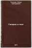 General i poet. In Russian /General and Poet . Telman, Isaac Grigorievich