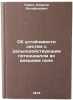 Ob ustoychivosti sistem s dal'nodeystvuyushchim potentsialom vo vneshnem poleÖ. Temko, Spartak Volfonovich