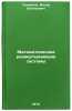 Matematicheskie razvertyvayushchie sistemy. In Russian . Temnikov, Fedor Evgenievich