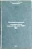 Rekomenduemye tekhnicheskie sredstva dlya AIS VSh. In Russian . Temnikov, Fedor Evgenievich