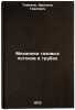 Mekhanika gazovykh potokov v trubakh. In Russian/Mechanics of gas flows in pipes. Tempel', Fridel' Gdalevich