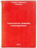 Tekhnologiya rezhima gazoperedachi. In Russian /Transmission Technology. Tempel, Friedel Gdalevich