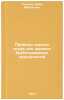 Pribory okhrany truda dlya derevoobrabatyvayushchikh predpriyatiy. In Russian. Tendler, Meer Mordkovich