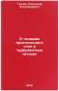 O tolshchine pristenochnogo sloya v turbulentnykh potokakh. In Russian . Teplov, Alexander Vladimirovich