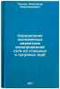 Opredelenie ekonomichnykh diametrov vodoprovodnoy seti iz stal'nykh i chugunn&Ouml;. Teplov, Alexander Vladimirovich