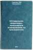 Optimal'noe operativno-kalendarnoe planirovanie na predpriyatiyakh. In Russian . Terekhov, Lev Leonidovich