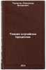 Teoriya sluchaynykh protsessov. In Russian /The theory of random processes. Terpugov, Alexander Fedorovich
