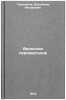 Vesennie perevertyshi. In Russian /Spring Turns. Tendryakov, Vladimir Fedorovich