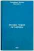 Osnovy teorii literatury. In Russian /Fundamentals of Literature Theory . Timofeev, Leonid Ivanovich