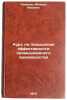 Kurs na povyshenie effektivnosti promyshlennogo proizvodstva. In Russian. Timohin, Mihail Nikitich