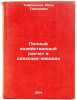 Polnyy khozyaystvennyy raschet v sovkhozakh-zavodakh. In Russian . Timoshenko, Ivan Tikhonovich