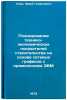 Planirovanie tekhniko-ekonomicheskikh pokazateley stroitelstva na osnove sete&Ouml;. Tims, Yurij Georgievich