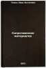 Soprotivlenie materialov. In Russian /Material Resistance . Timko, Ivan Antonovich