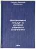 Neobkhodimyy produkt v usloviyakh razvitogo sotsializma. In Russian . Tikhonov, Nikolai Makarovich