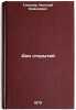 Dni otkrytiy. In Russian /Days of Discovery . Tikhonov, Nikolai Semenovich