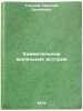 Udivitelnye malenkie istorii. In Russian/Amazing Little Stories. Tihonov, Nikolaj Semenovich