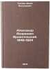Aleksandr Andreevich Arkhangel'skiy. 1846-1924. In Russian . Tkachev, Donat Vasilievich