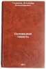 Solovetskaya povest'. In Russian /The Story of Solovetsky . Tolmasov, Vladimir Alexandrovich