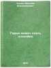 Gorod mozhet spat' spokoyno. In Russian /The city can sleep peacefully . Toman, Nikolai Vladimirovich
