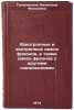 Azeotropnye i zeotropnye smesi freonov, a takzhe smesi freonov s drugimi soed&Ouml;. Tomanovskaya, Valentina Fedorovna