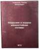 Korroziya i korrozionnostoykie splavy. In Russian. Tomashov, Nikon Danilovich