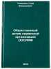 Obshchestvennyy aktiv pervichnoy organizatsii DOSAAF. In Russian. Tomilin, Gleb Vasil'evich