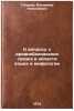 K voprosu o drevnebalkanskikh svyazyakh v oblasti yazyka i mifologii. In Russ&Ouml;. Toporov, Vladimir Nikolaevich