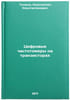 Tsifrovye chastotomery na tranzistorakh. In Russian . Tychino, Konstantin Konstantinovich