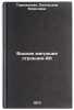 Vodnaya migratsiya strontsiya-90. In Russian/Water migration of strontium-90. Tyuryukanova, Engel'sina Borisovna