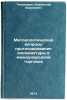 Metodologicheskie voprosy prognozirovaniya konyunktury v mezhdunarodnoy torgo&Ouml;. Tikhomirov, Vladislav Borisovich