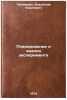 Planirovanie i analiz eksperimenta. In Russian . Tikhomirov, Vladislav Borisovich