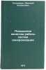 Povyshenie kachestva raboty sistem sinkhronizatsii. In Russian . Tikhomirov, Dmitry Leonidovich