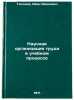 Nauchnaya organizatsiya truda v uchebnom protsesse. In Russian . Tikhonov, Ivan Ivanovich