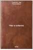 Lev i sobachka. In Russian/The Lion and the Dog. Tolstoj, Lev Nikolaevich