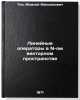 Lineynye operatory v N-om vektornom prostranstve. In Russian . Tian, ??Moisey Maksimovich