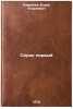 Sorok pervyy. In Russian/Forty-first. Lavrenev, Boris Andreevich