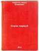 Sorok pervyy. In Russian/Forty-first. Lavrenev, Boris Andreevich