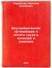 Vnutribrigadnaya organizatsiya i oplata truda v kolkhozakh i sovkhozakh. In R&Ouml;. Lavrentiev, Anatoly Stepanovich