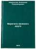 Beregite zelenogo druga. In Russian /Keep a Green Friend. Lavrentiev, Vladimir Alexandrovich