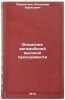 Vozhdenie avtomobiley vysokoy prokhodimosti. In Russian . Lavrentiev, Vladimir Borisovich