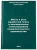 Mesto i rol' zarabotnoy platy v ekonomicheskom stimulirovanii sotsialistiches&Ouml;. Lavrentiev, Vladimir Nikolaevich